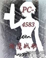 PC-4583：猎鹰战歌