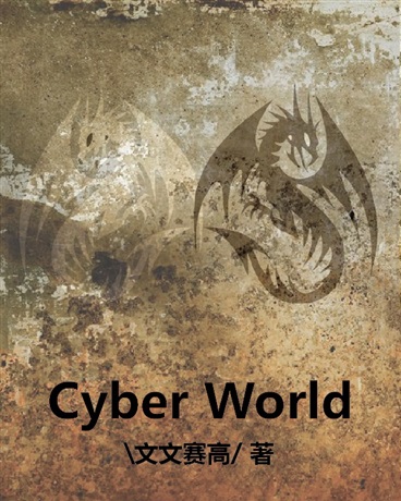 CyberWorld